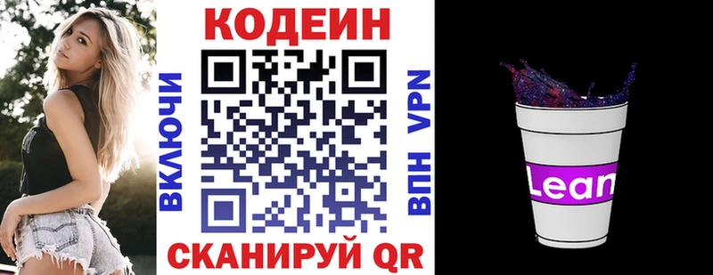 Codein напиток Lean (лин) Купить где Санкт-Петербург